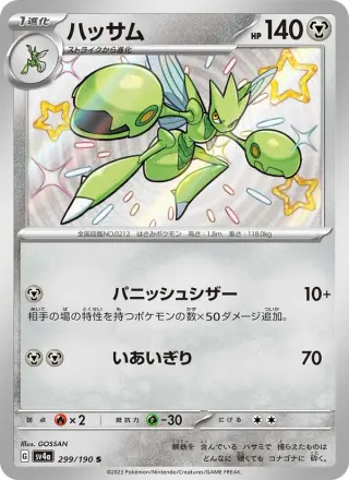 ハッサム 299/190