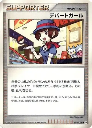 Department Store Girl 088/090