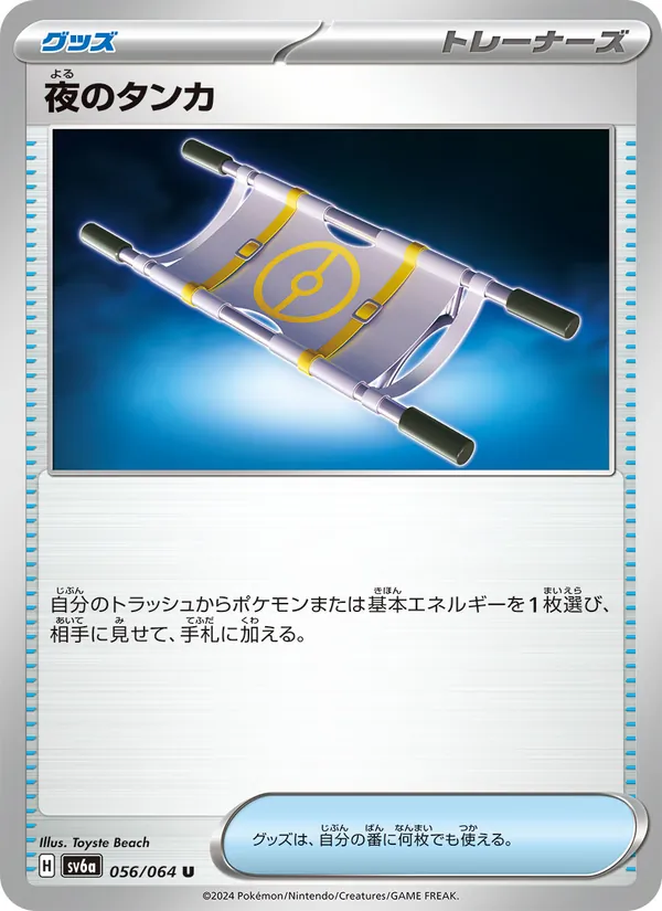 夜のタンカ 056/064