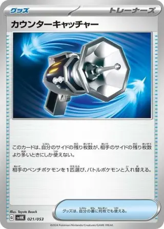 Counter Catcher 021/053