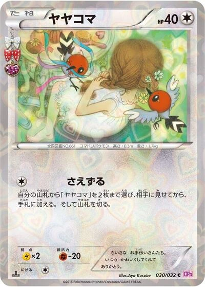 Fletchling 030/032