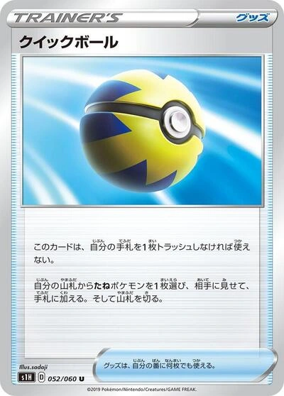 Quick Ball 052/060