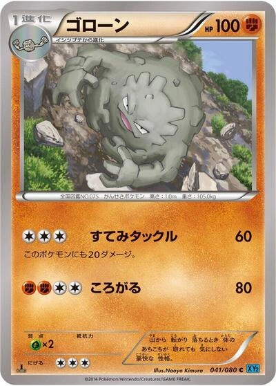 Graveler 041/080