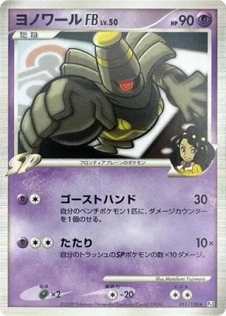 Dusknoir FB 051/100