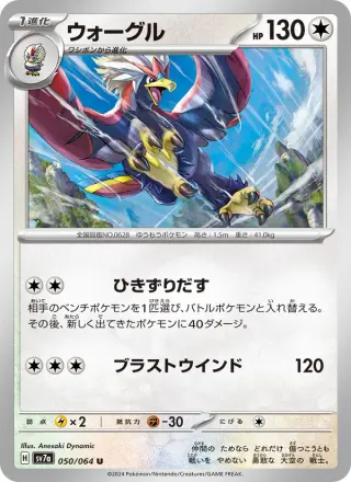 ウォーグル 050/064