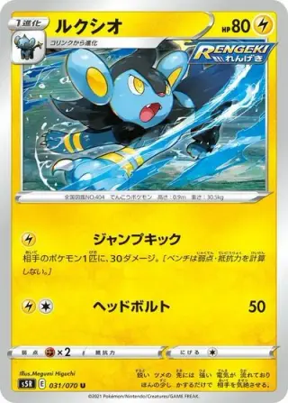Luxio 031/070