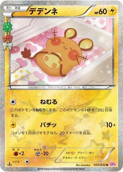 Dedenne 012/032
