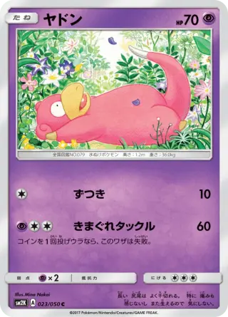 ヤドン 023/050
