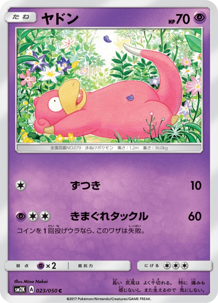 ヤドン 023/050
