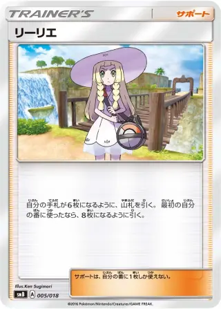 Lillie 005/018