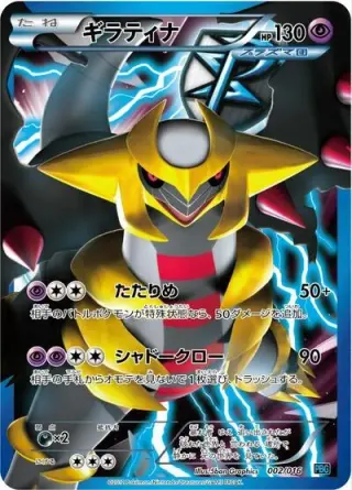 Giratina (Team Plasma) 002/016