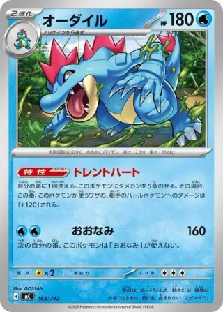 Feraligatr 168/742