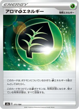 アロマ草エネルギー 171/184