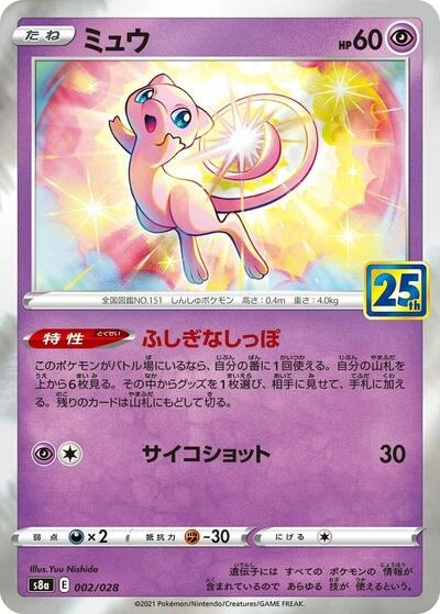 Mew 002/028