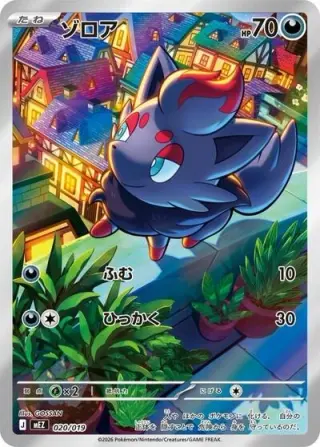 Zorua 020/019