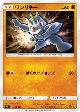 Machop 006/013