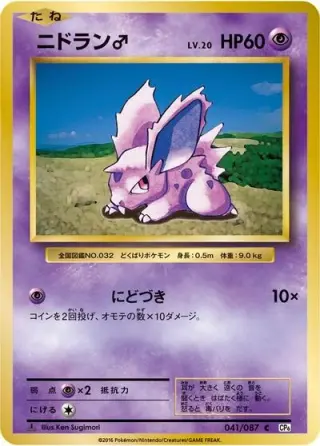 NidoranM 041/087