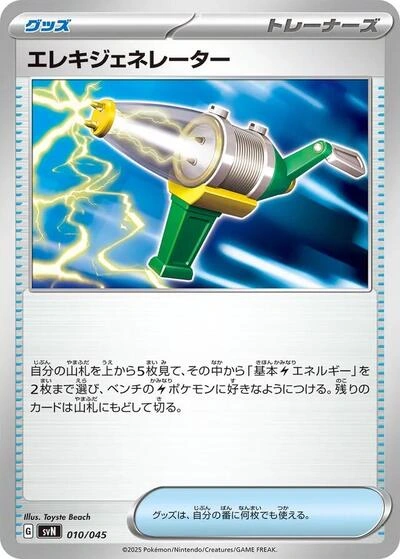 Electric Generator 010/045