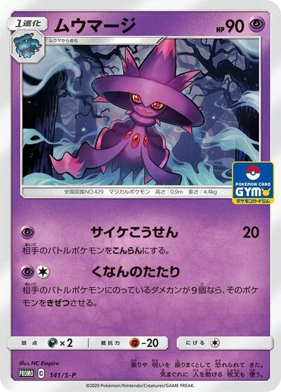 Mismagius 141/S-P
