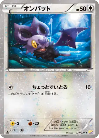 オンバット 027/027