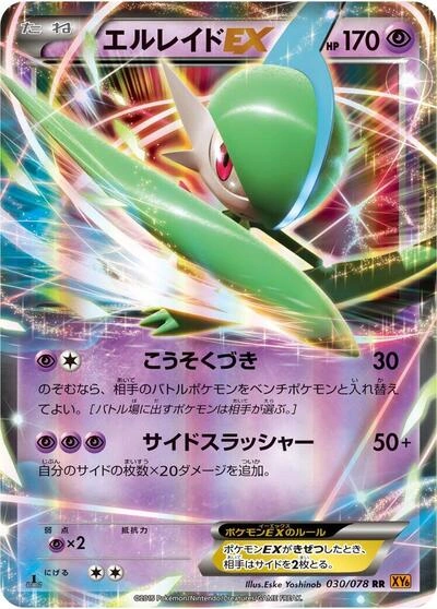 Gallade EX 030/078