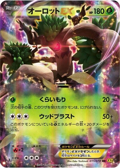 Trevenant EX 011/070