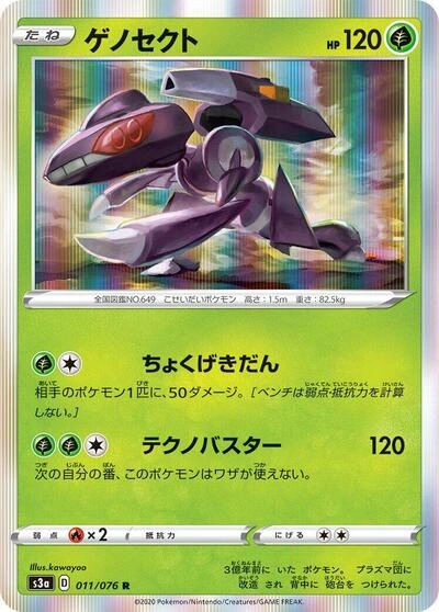 Genesect 011/076