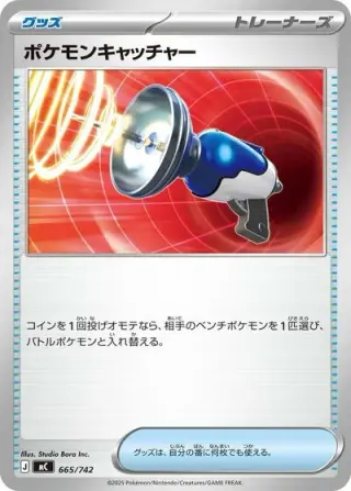 Pokemon Catcher 665/742