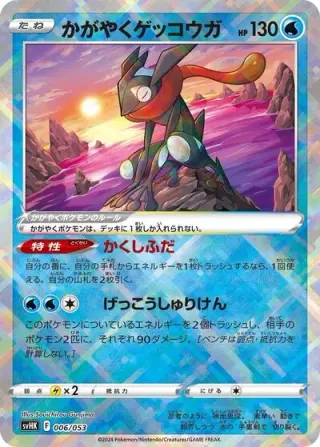 Radiant Greninja 006/053