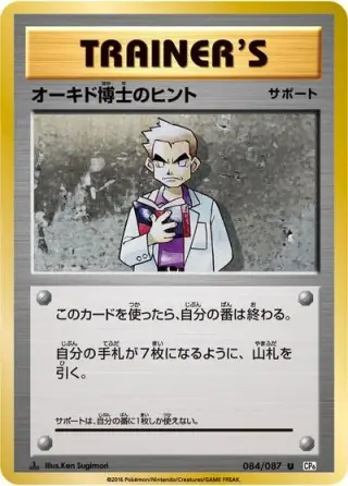 Professor Oak's Hint 084/087