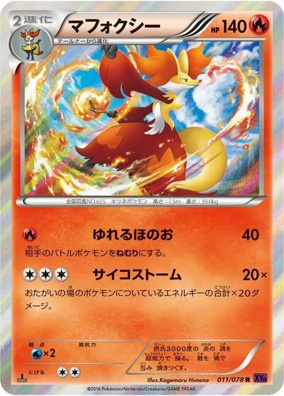 Delphox 011/078