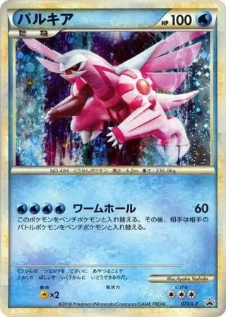 Palkia 073/L-P