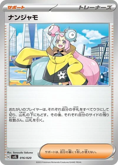 Iono 016/020