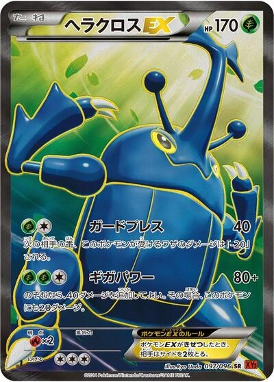 Heracross EX 097/096