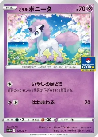 Galarian Ponyta 025/S-P