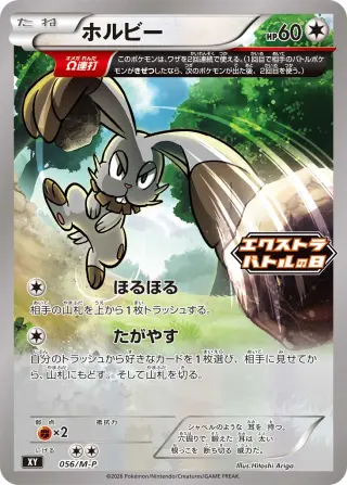 Bunnelby 056/M-P