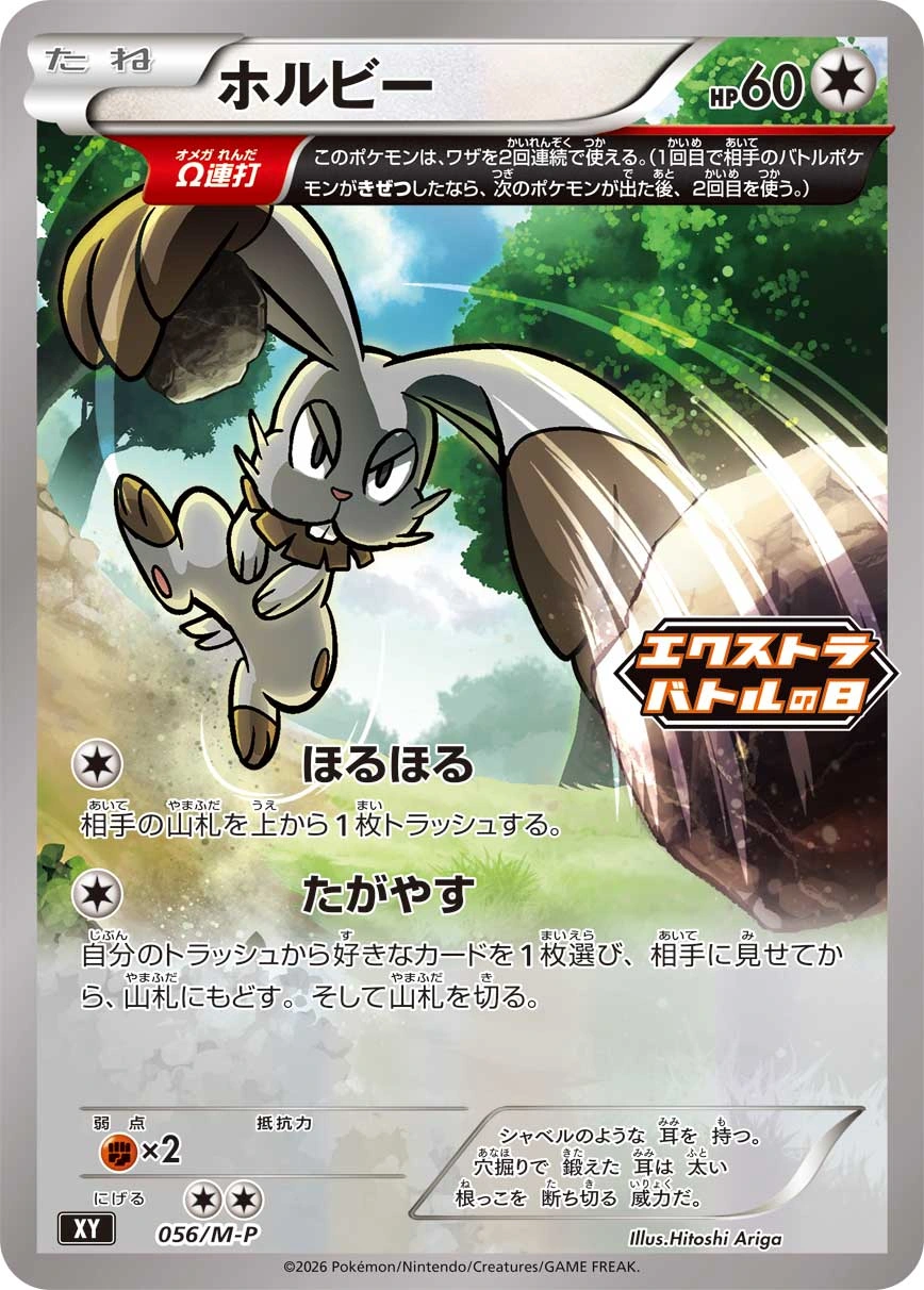 Bunnelby 056/M-P