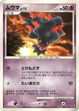 Misdreavus 006/013