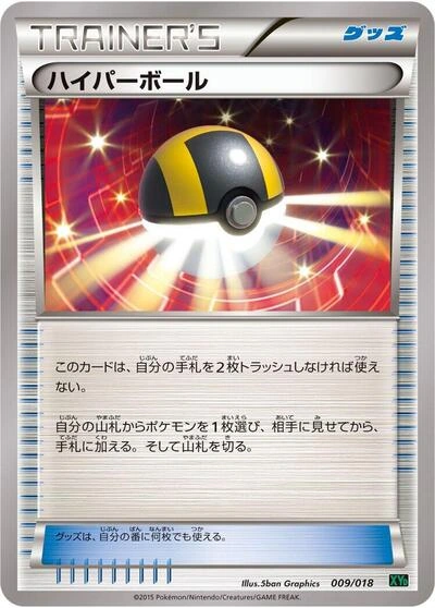 Ultra Ball 009/018