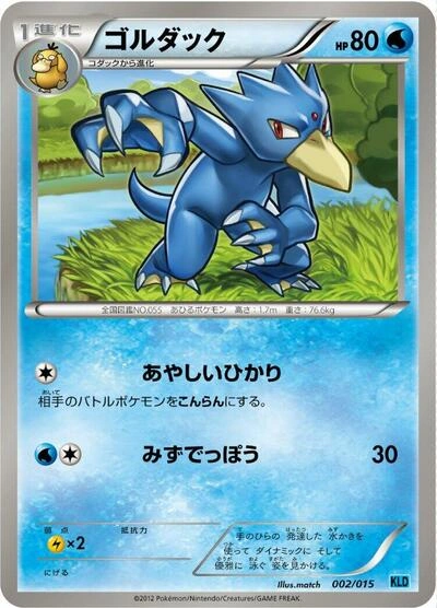 Golduck 002/015