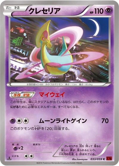 Cresselia 033/059