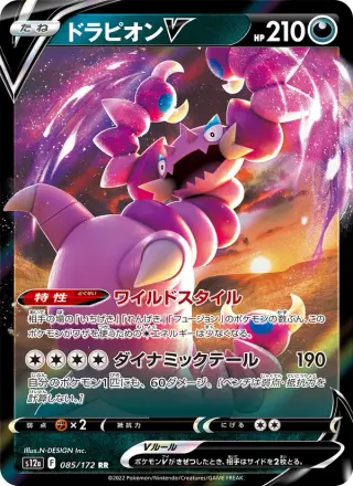 ドラピオンV 085/172