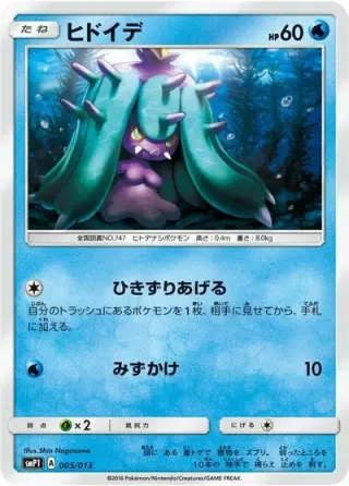 Mareanie 005/013