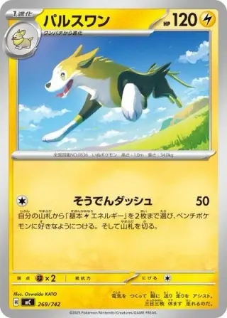 Boltund 269/742