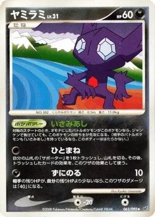 Sableye 062/092