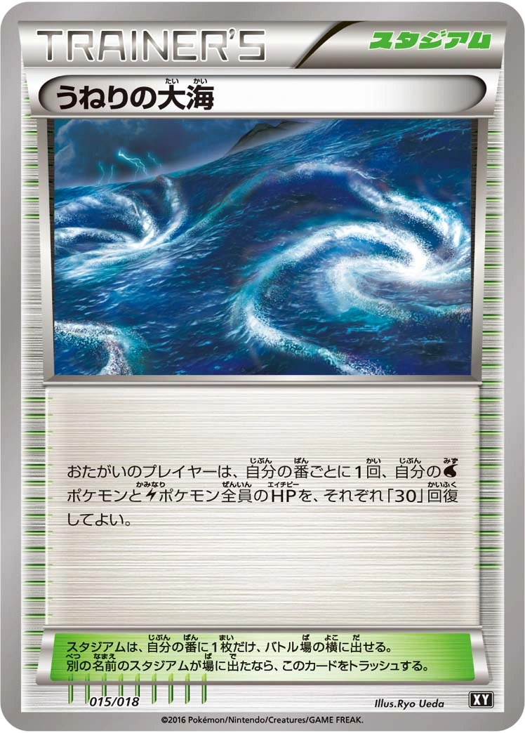 Rough Seas 015/018