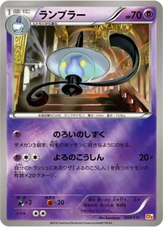 Lampent 058/131