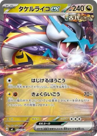 Raging Bolt ex 554/742