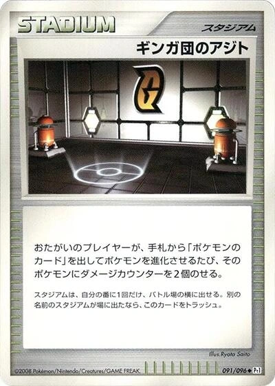 Galactic HQ 091/096