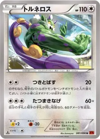 Tornadus 081/096
